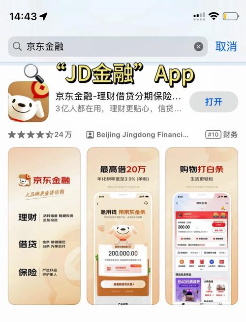 京东金融app下载2026
