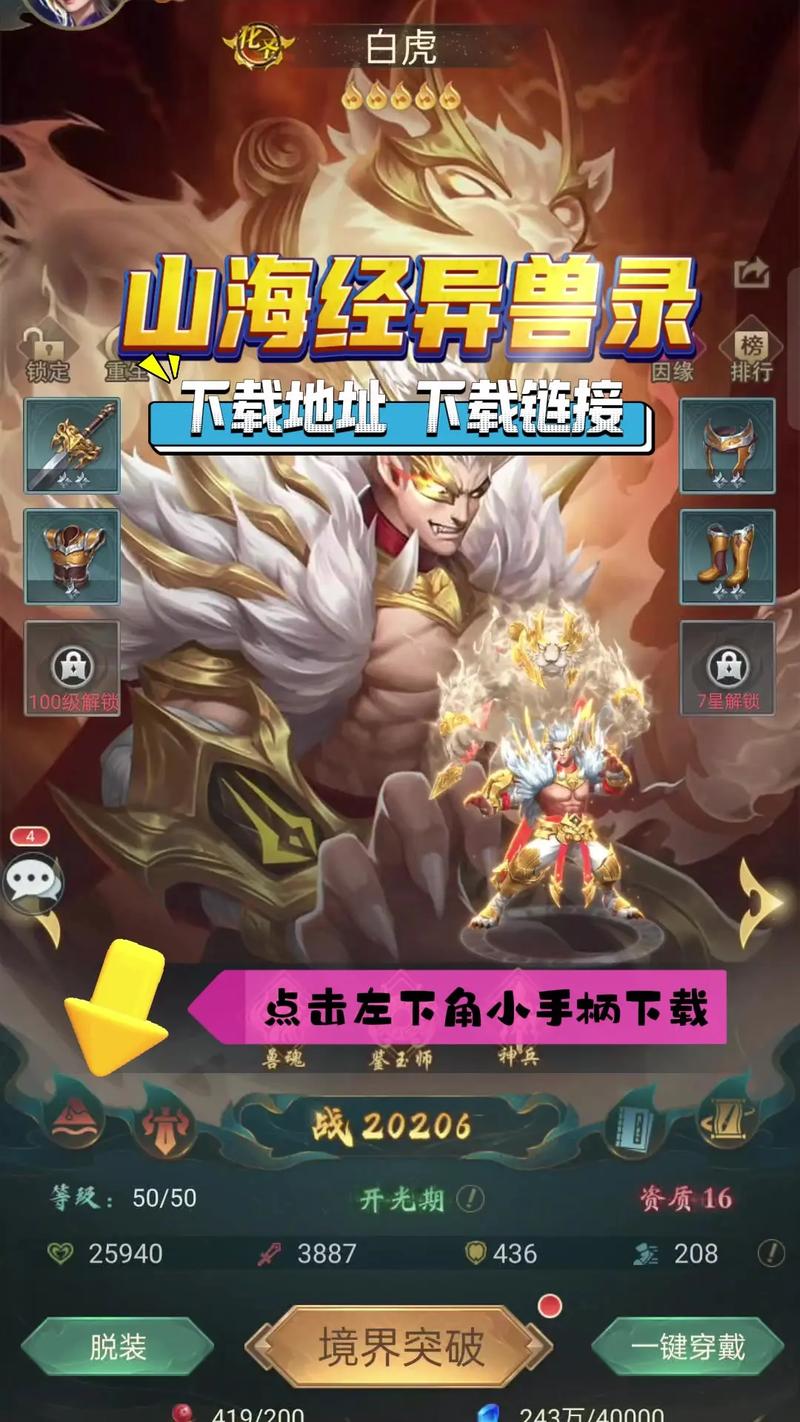 山海经破解版下载2026