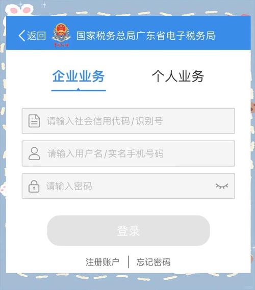 广东省电子税务局app下载2026