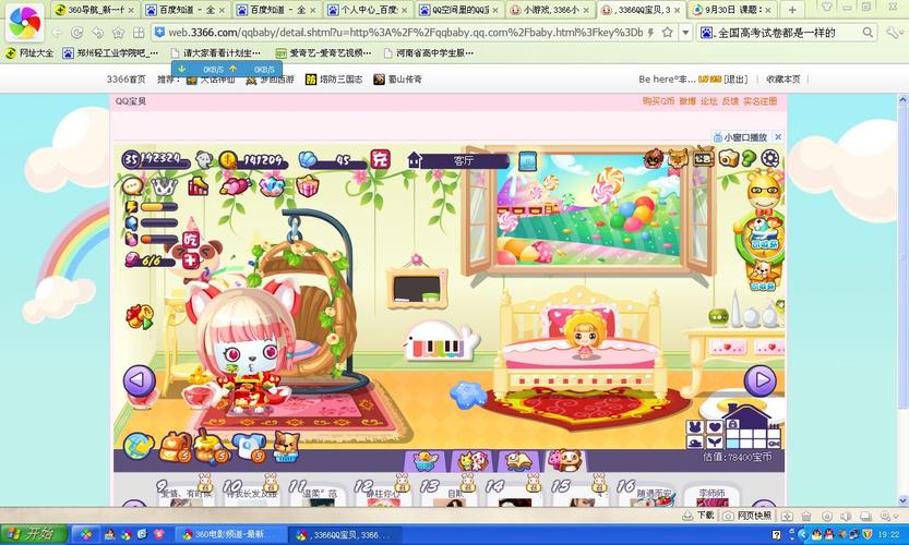 qq宝贝下载2026