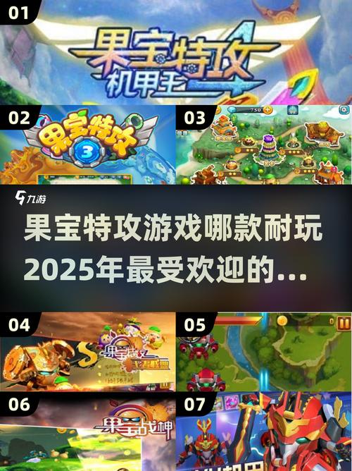 果宝特攻游戏2026