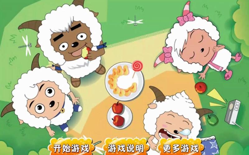 喜羊羊游戏2026