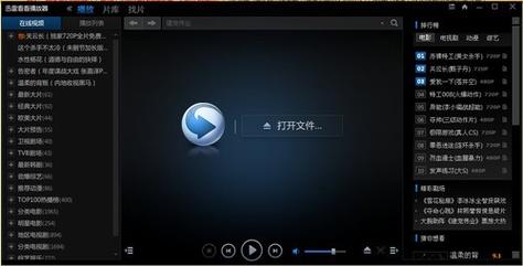 迅雷看看播放器下载2026
