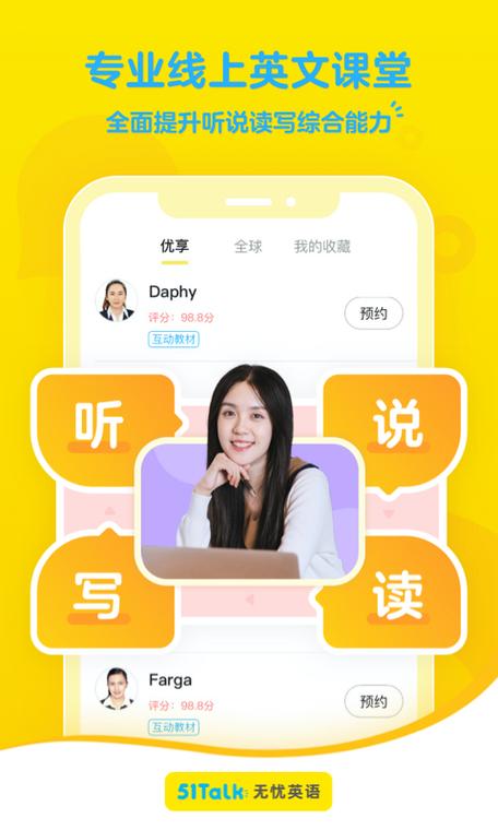 51talk下载APP2026