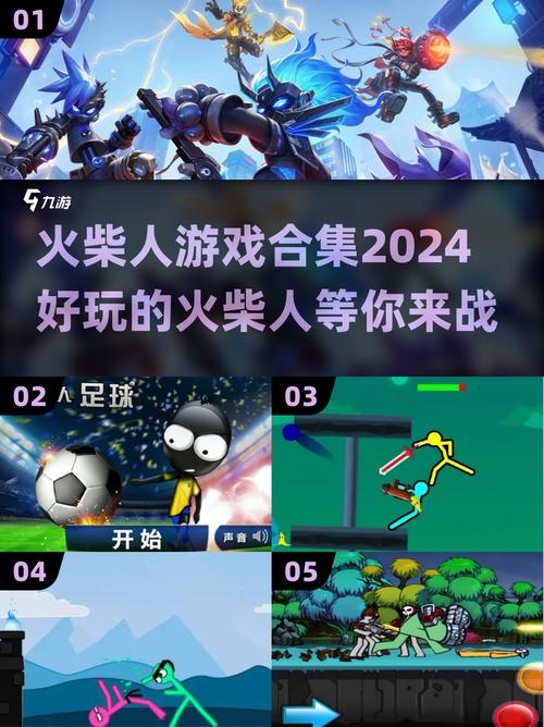 火柴人游戏2026