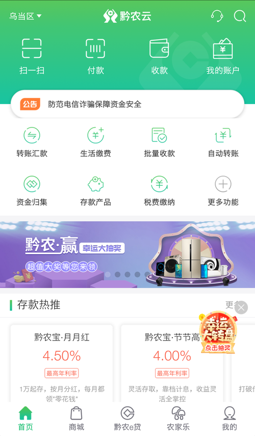 黔农云下载2026