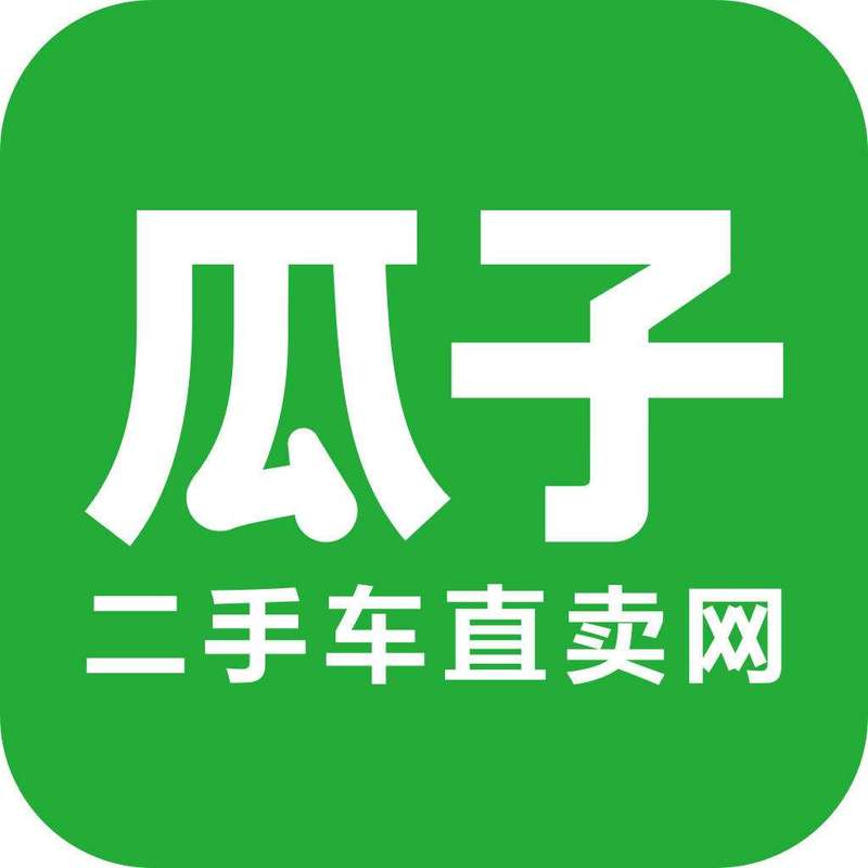 下载瓜子二手车app2026
