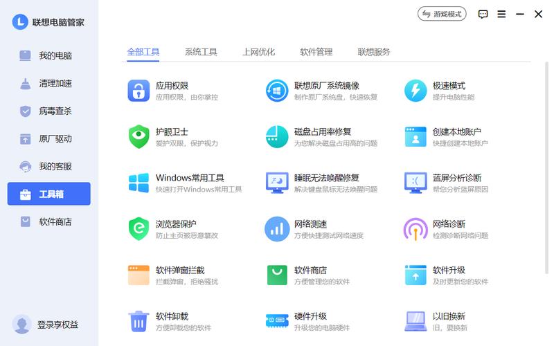 电脑管家官方下载官网2026