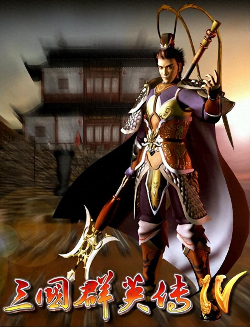 三国群英传免费下载2026