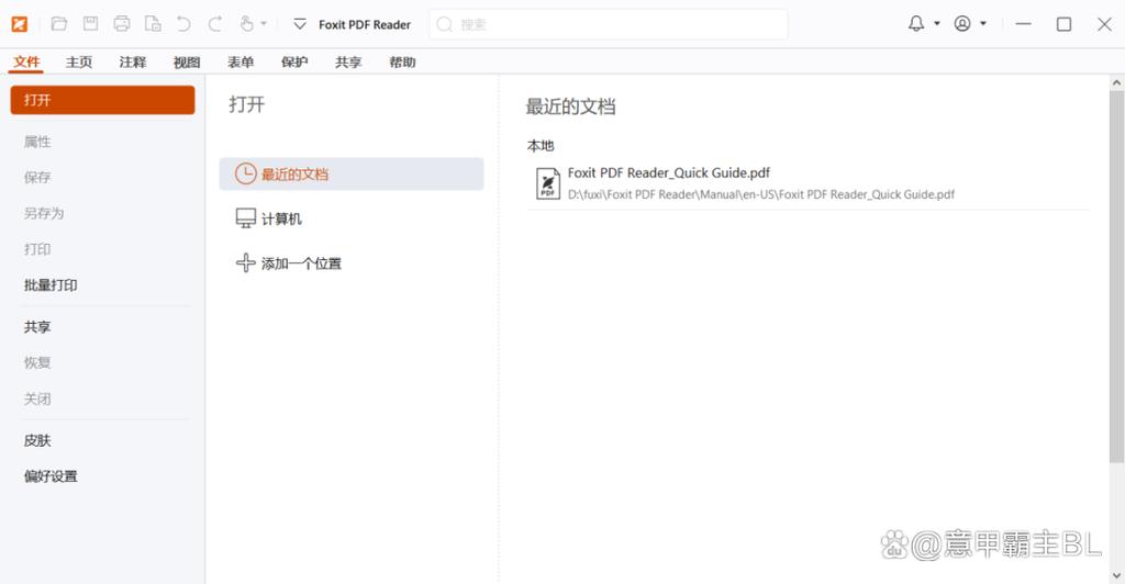 福昕下载2026