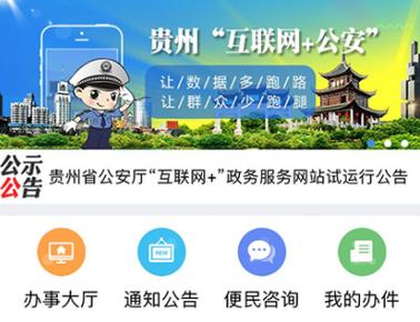 贵州公安下载2026