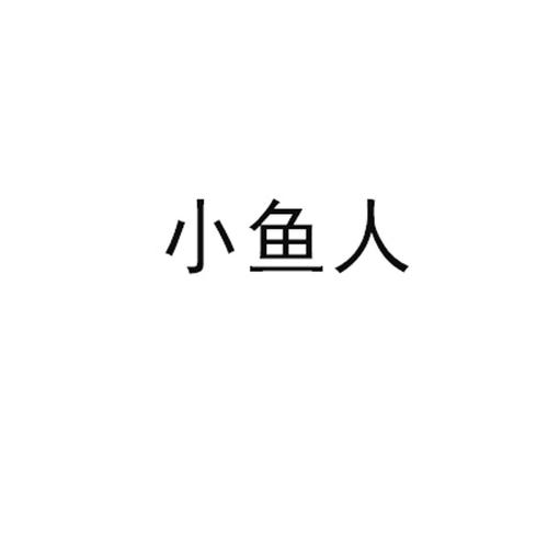 小鱼下载2026