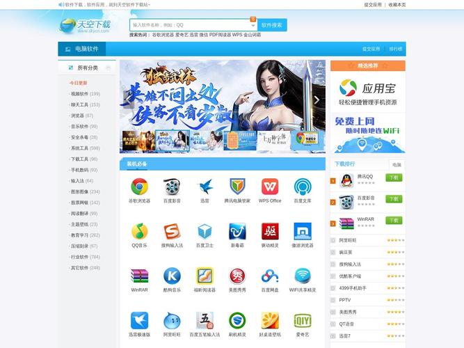 天空下载站2026
