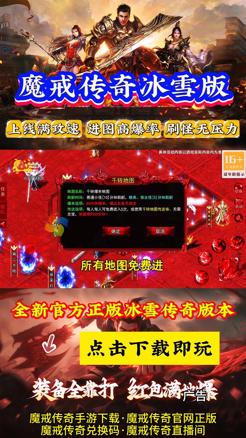 冰雪传奇下载2026