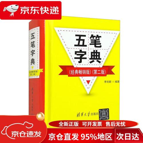 五笔字典2026