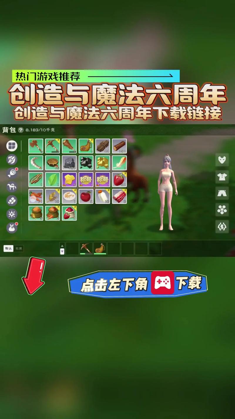 创造与魔法下载2026