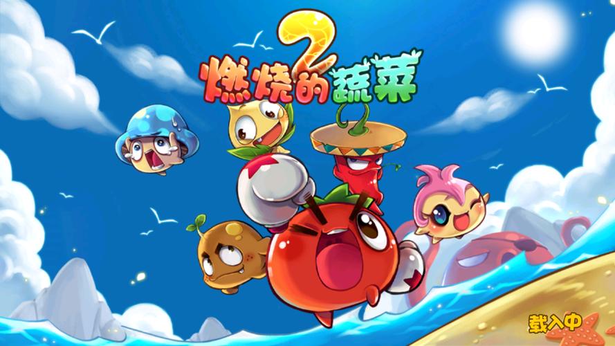 燃烧的蔬菜下载2026