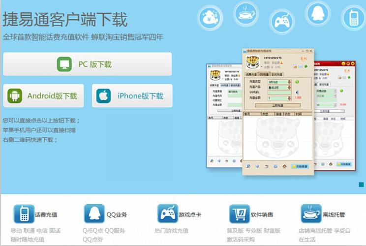 捷易通软件下载2026