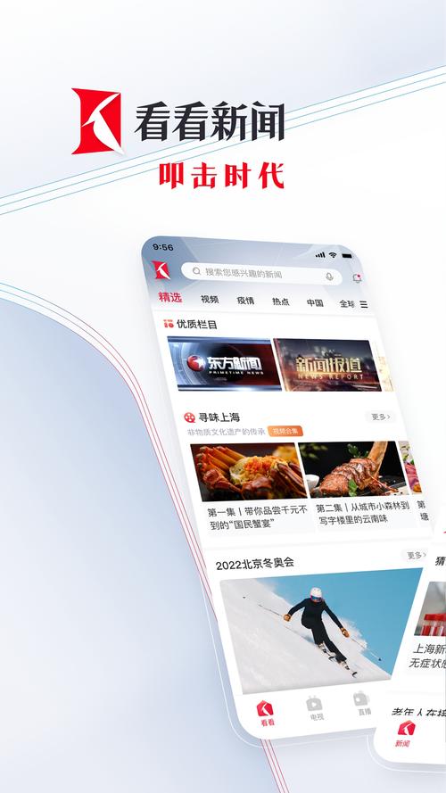 看看新闻app下载2026