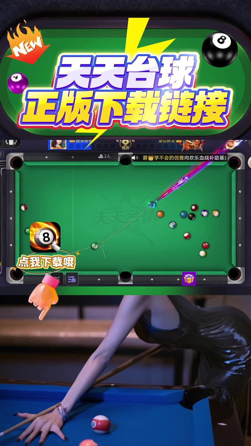桌球游戏下载2026