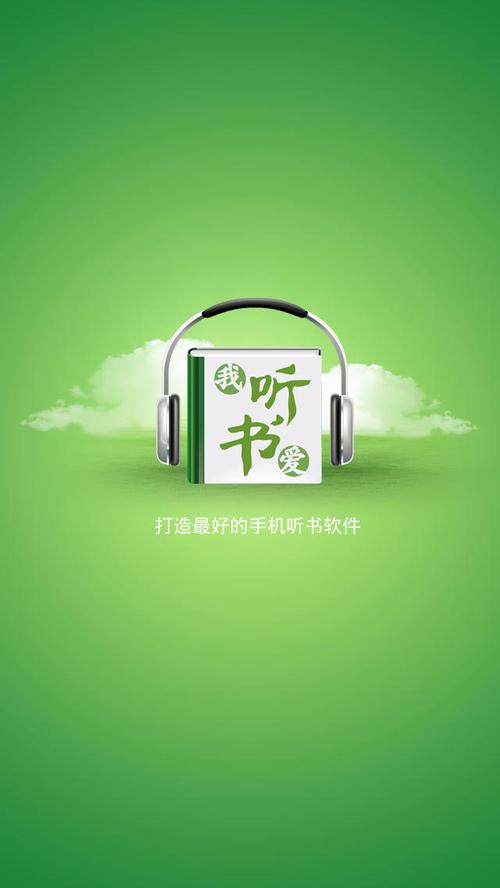 爱听书2026