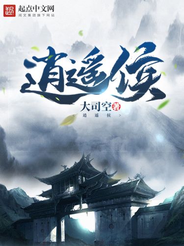 逍遥侯下载2026