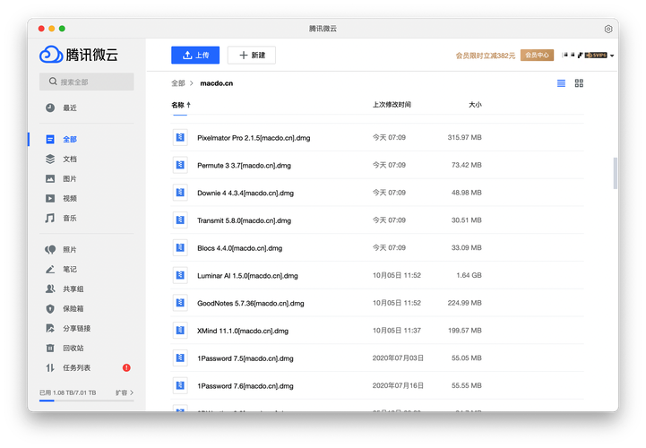 微云下载2026