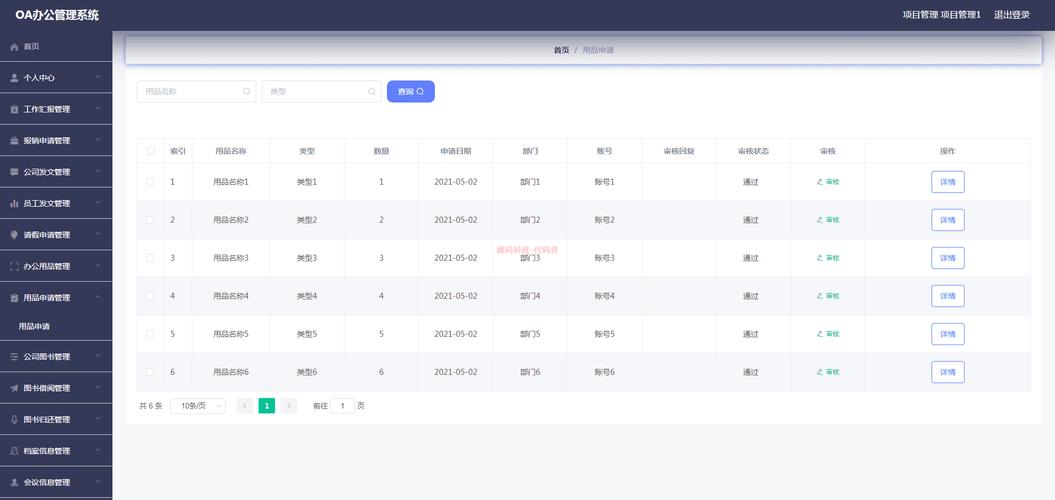 手机版oa下载2026