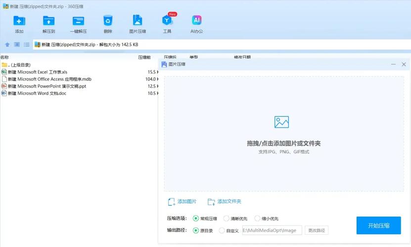 360压缩软件官方下载免费2026