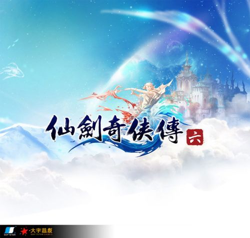 仙剑6下载2026