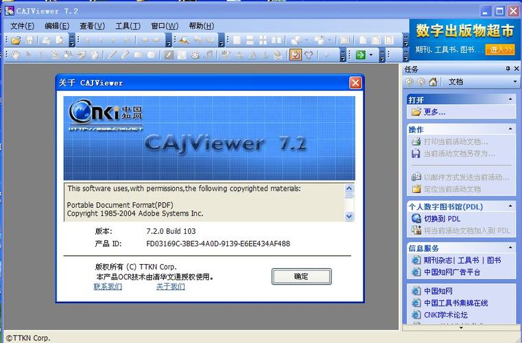 caj软件下载2026
