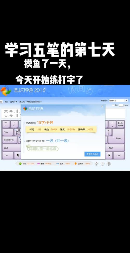 五笔打字练习软件2026