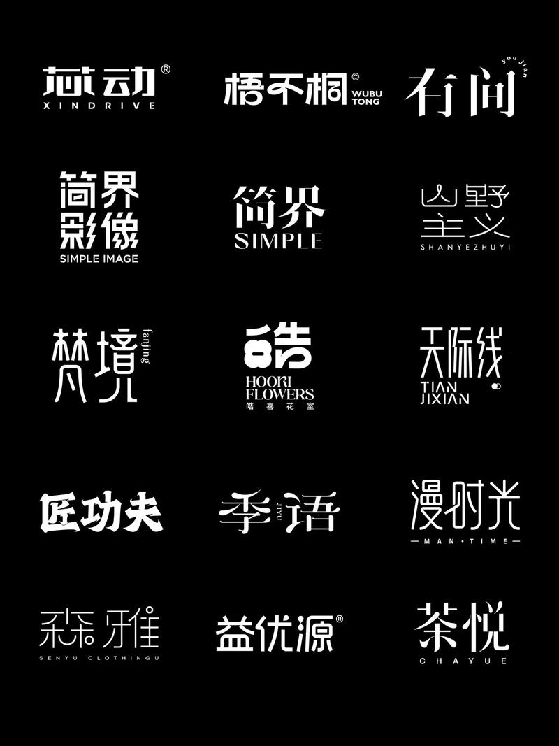 艺术字体下载免费2026