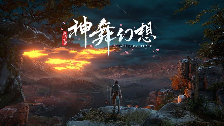 神舞幻想下载2026