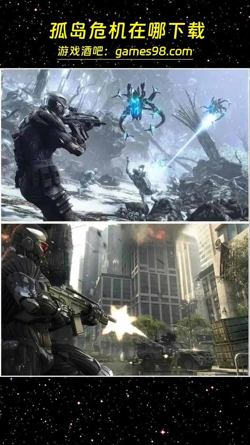 孤岛危机中文版下载2026