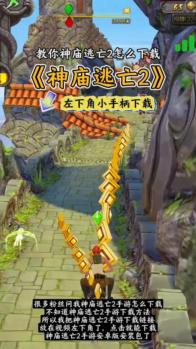 神庙逃亡2手机版下载2026