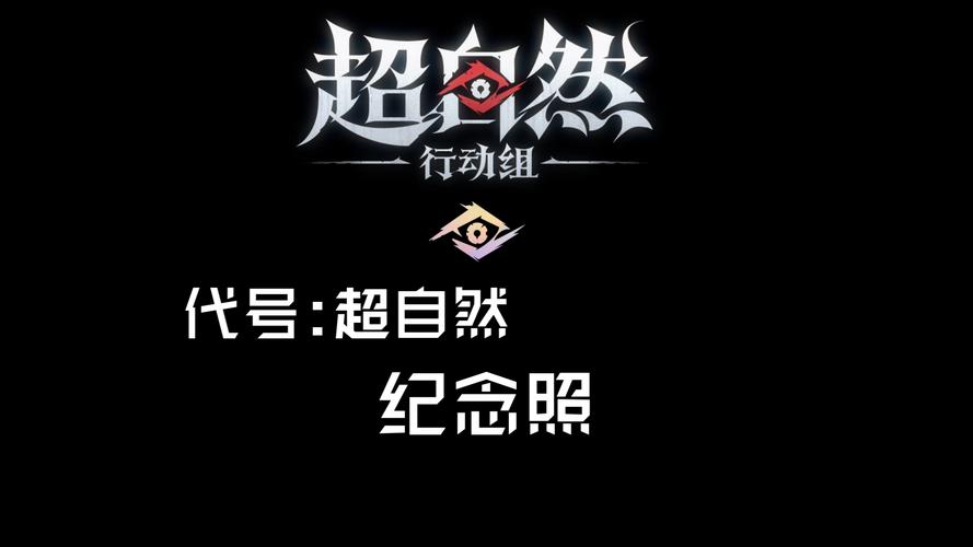 超自然活动2026