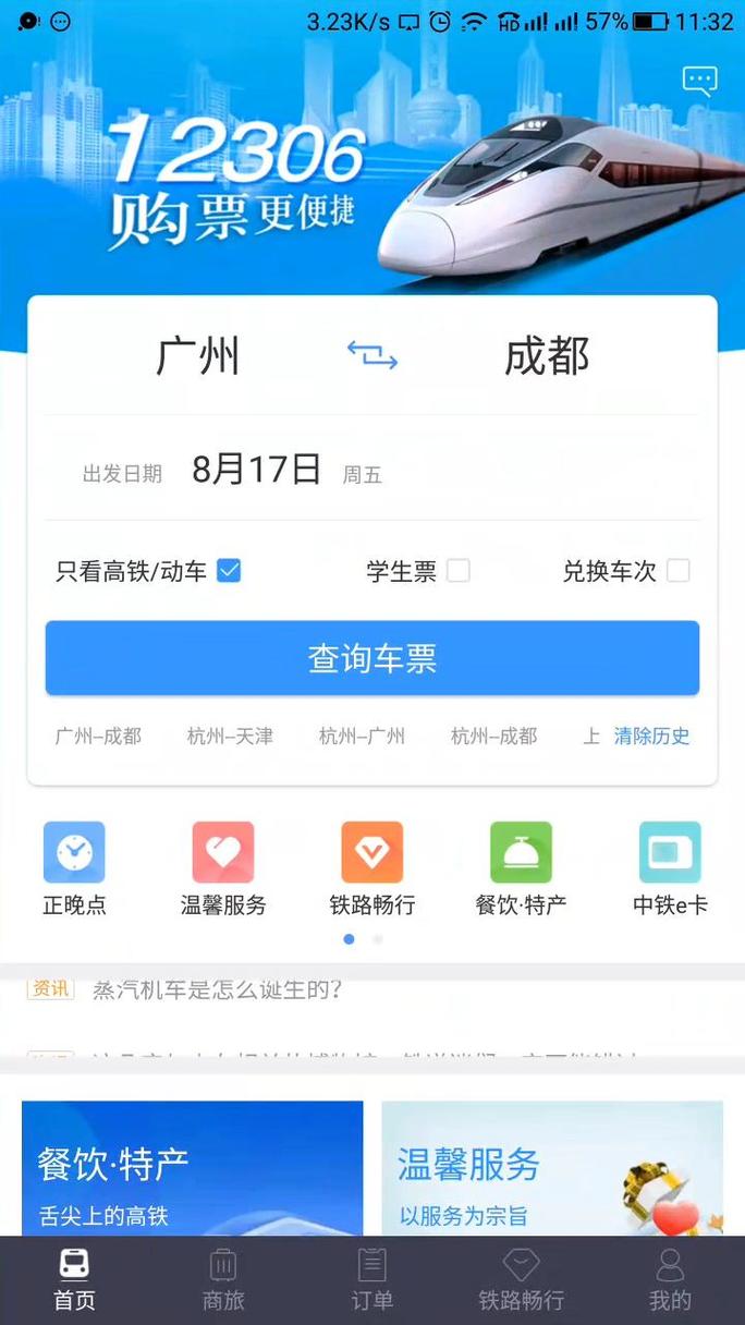 12306官网下载2026
