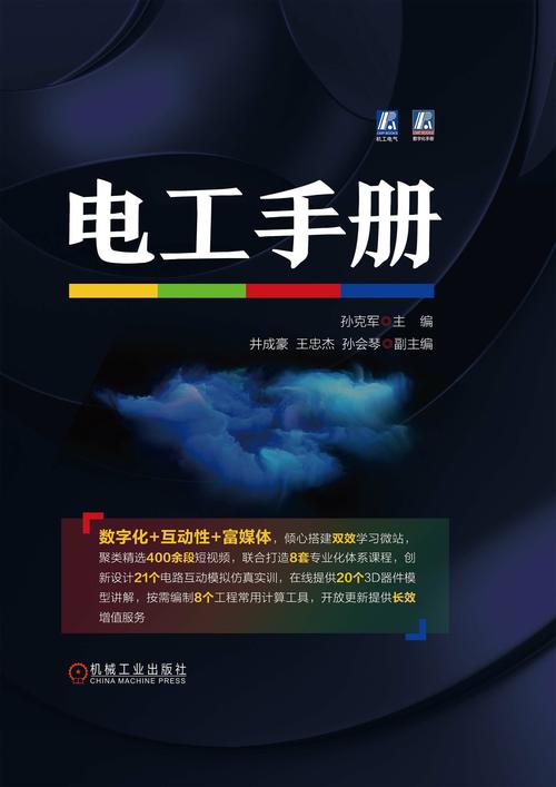 电工手册2026