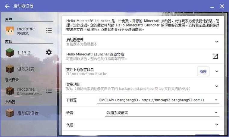 Hmcl下载2026