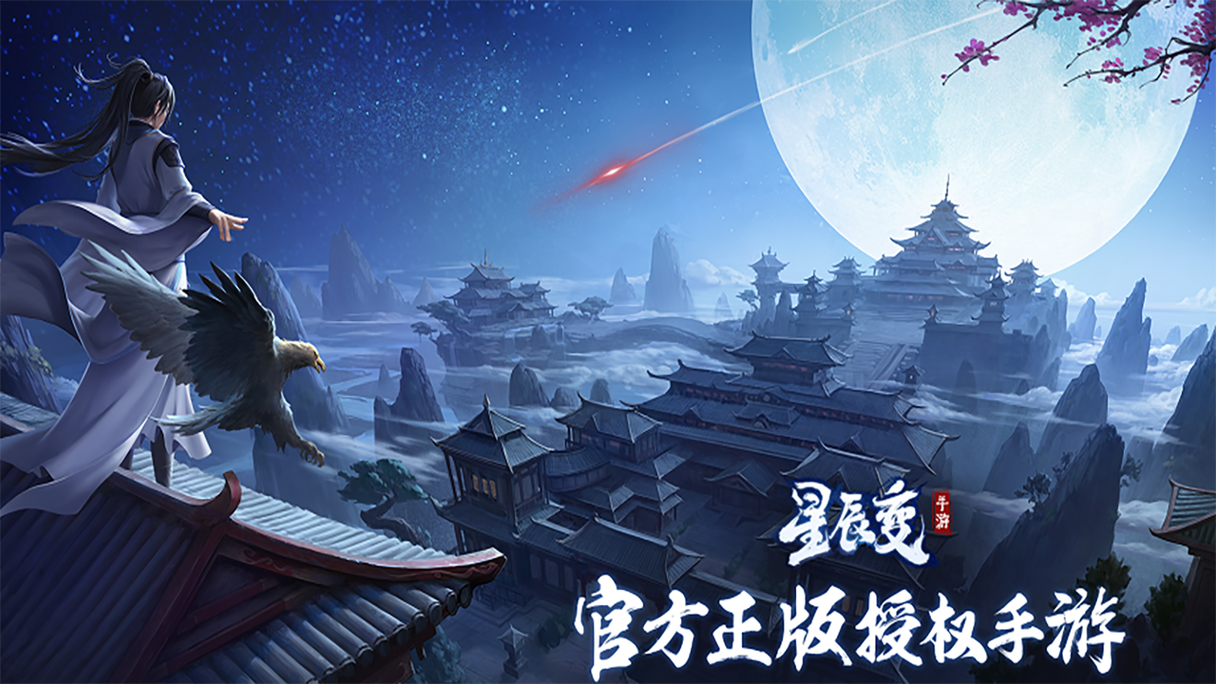 星辰 下载2026