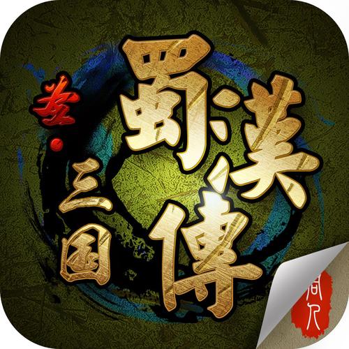 圣三国英杰传2026