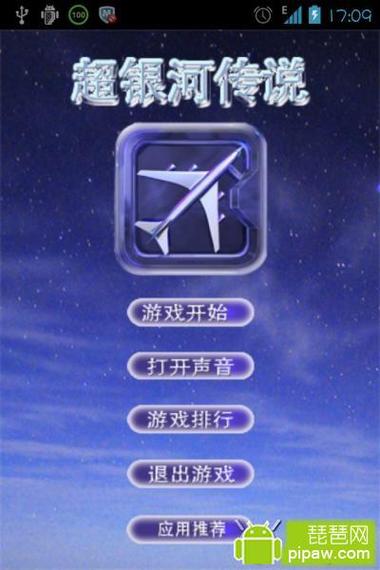 超银河传说 下载2026