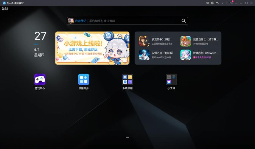 网易mumu模拟器下载2026