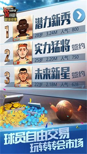 nba篮球经理2026