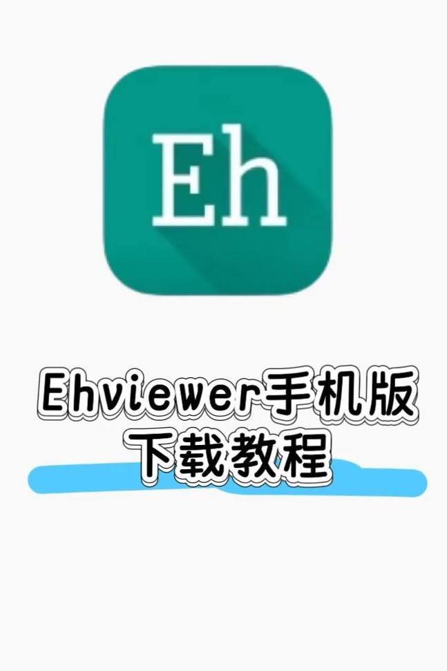 ehviewer官方下载2026