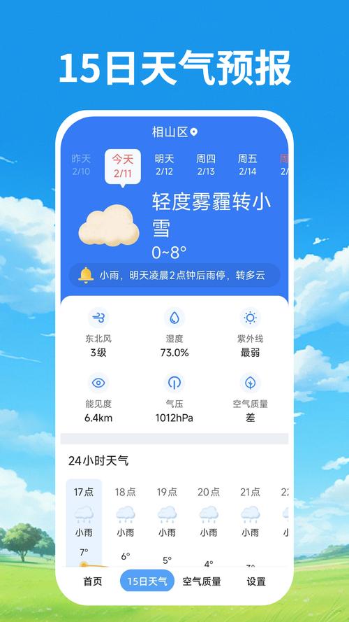 精准天气预报下载2026