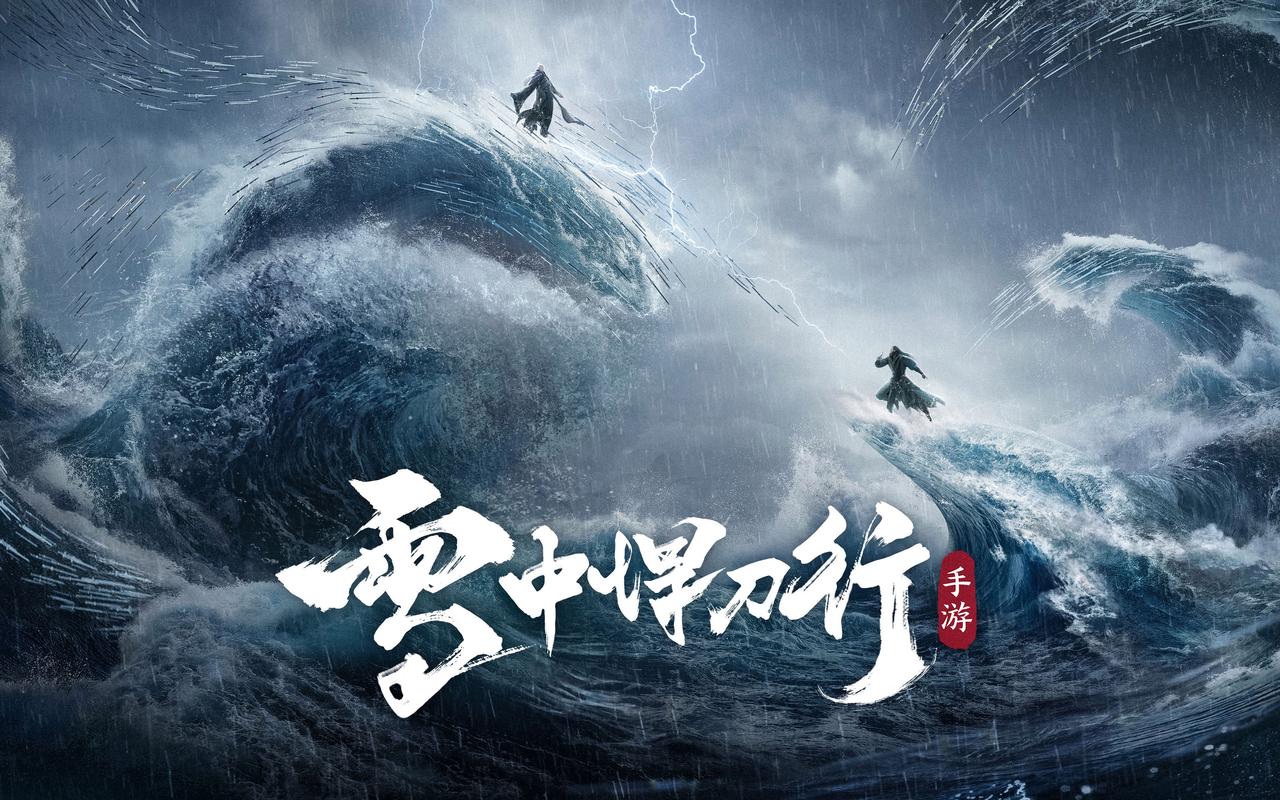 雪中悍刀行免费下载2026