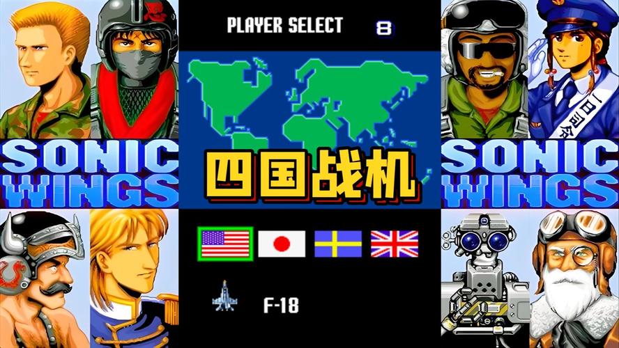 四国战机下载2026