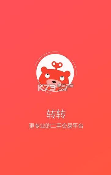 下载转转app2026